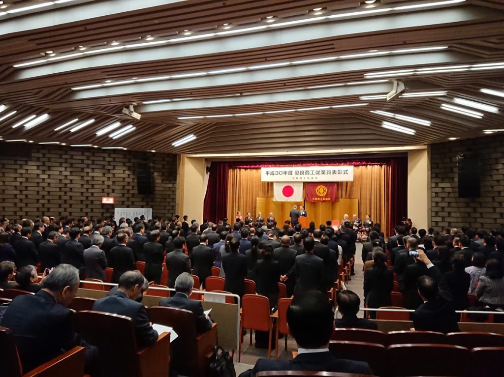 平成30年度 優良商工従業員表彰式典