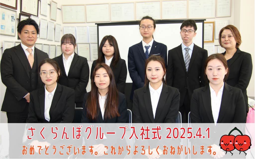 2025 入社式・新入社員研修